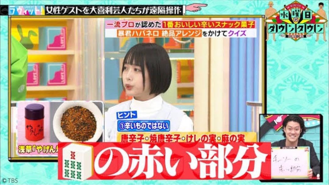 Amazon.co.jp: ット あの キーホルダー 水曜日のダウンタウン 麻雀牌